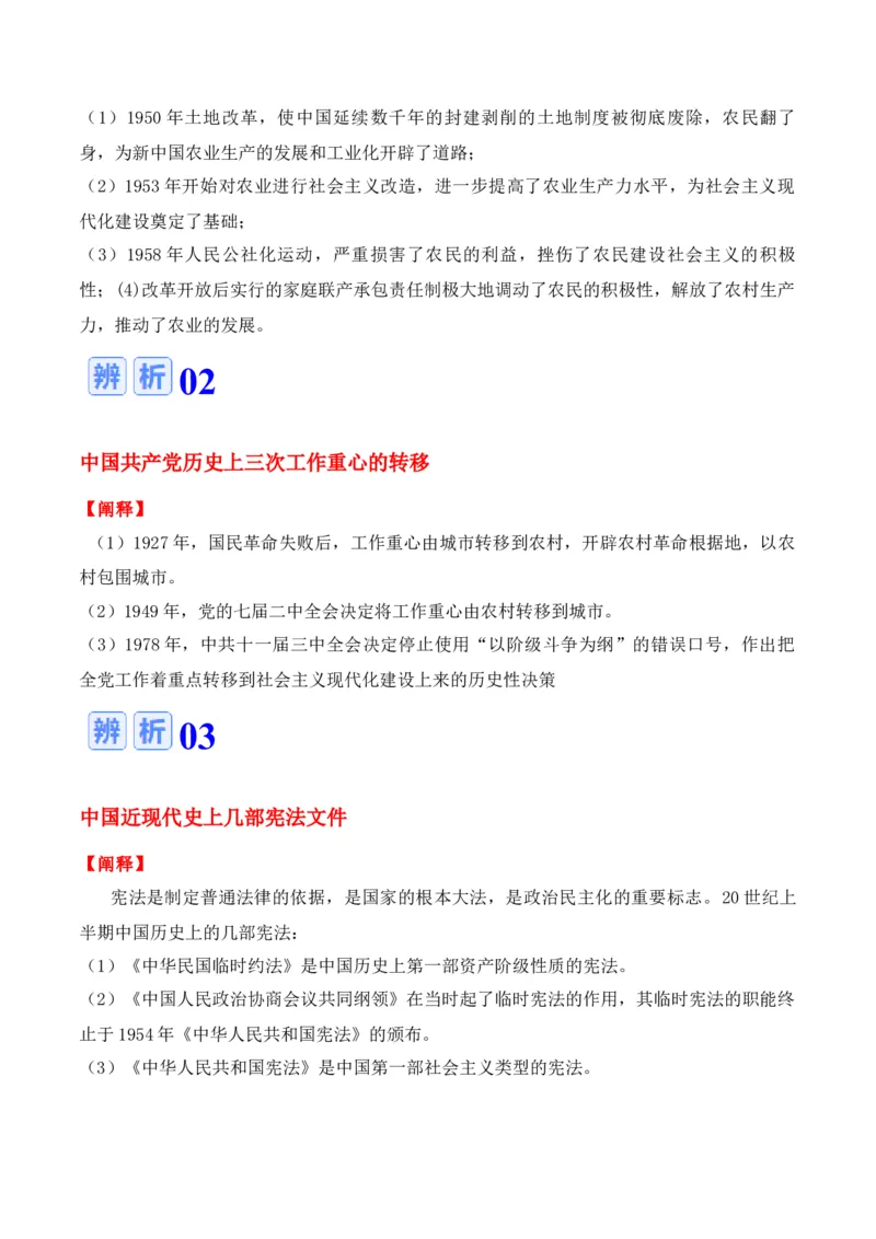 专题06++中华人民共和国时期：新中国的成立与社会主义建设道路的探索+-2025年高考历史一轮复习知识清单_07高考历史_2025年新高考资料_一轮复习_2025年高考历史一轮复习知识清单（完结）