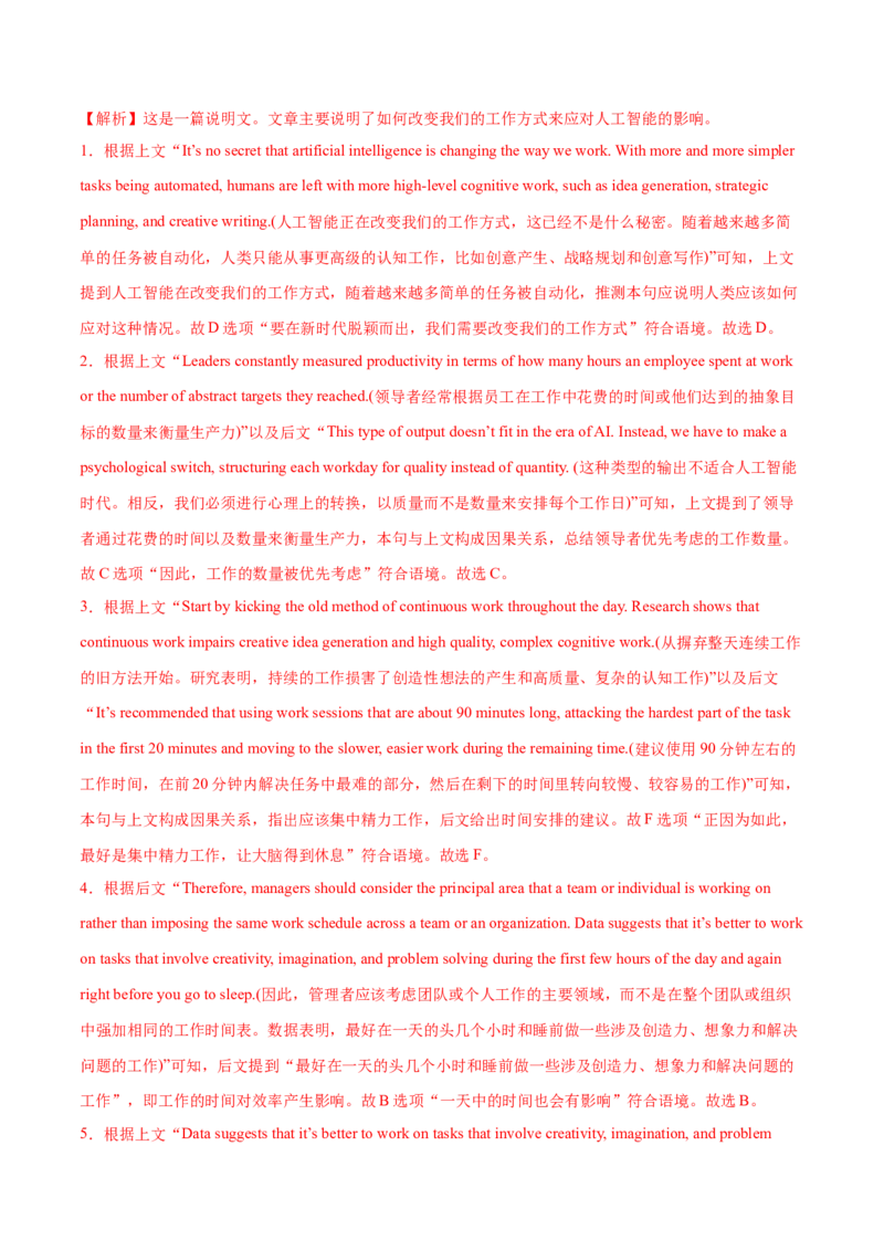 专题05阅读七选五（练习）（解析版）_03高考英语_2025年新高考资料_二轮复习_上好课2025年高考英语二轮复习讲练测（新高考通用）3378522_第四部分阅读理解