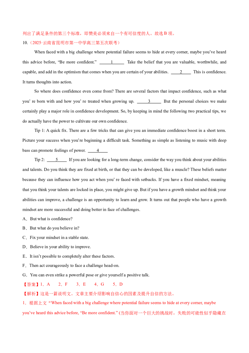 专题05阅读七选五（练习）（解析版）_03高考英语_2025年新高考资料_二轮复习_上好课2025年高考英语二轮复习讲练测（新高考通用）3378522_第四部分阅读理解