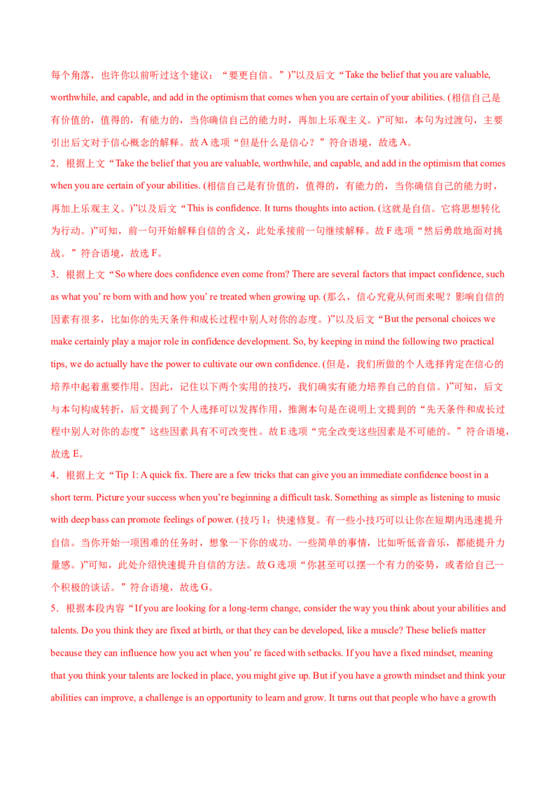 专题05阅读七选五（练习）（解析版）_03高考英语_2025年新高考资料_二轮复习_上好课2025年高考英语二轮复习讲练测（新高考通用）3378522_第四部分阅读理解