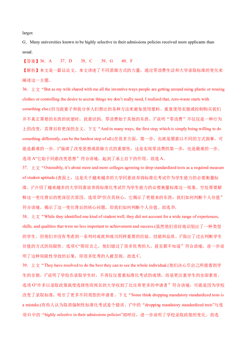 专题05阅读七选五（练习）（解析版）_03高考英语_2025年新高考资料_二轮复习_上好课2025年高考英语二轮复习讲练测（新高考通用）3378522_第四部分阅读理解