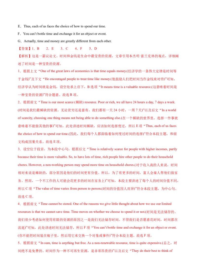 专题05阅读七选五（练习）（解析版）_03高考英语_2025年新高考资料_二轮复习_上好课2025年高考英语二轮复习讲练测（新高考通用）3378522_第四部分阅读理解