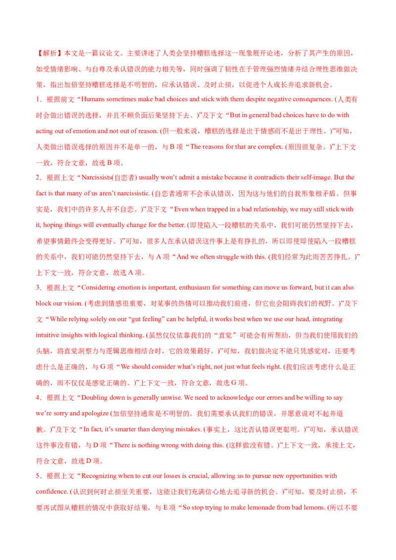 专题05阅读七选五（练习）（解析版）_03高考英语_2025年新高考资料_二轮复习_上好课2025年高考英语二轮复习讲练测（新高考通用）3378522_第四部分阅读理解