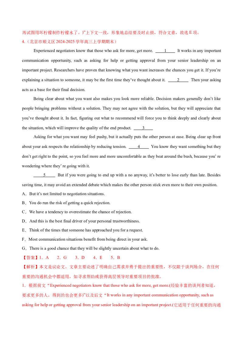 专题05阅读七选五（练习）（解析版）_03高考英语_2025年新高考资料_二轮复习_上好课2025年高考英语二轮复习讲练测（新高考通用）3378522_第四部分阅读理解