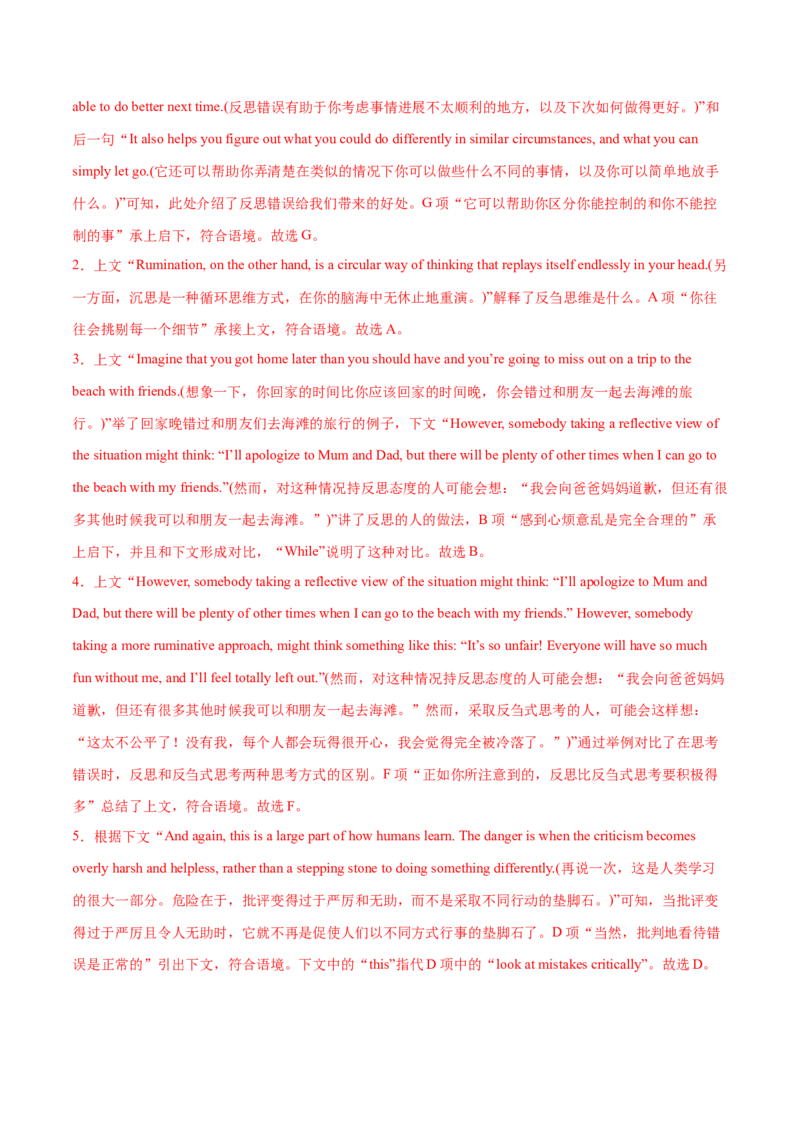 专题05阅读七选五（练习）（解析版）_03高考英语_2025年新高考资料_二轮复习_上好课2025年高考英语二轮复习讲练测（新高考通用）3378522_第四部分阅读理解