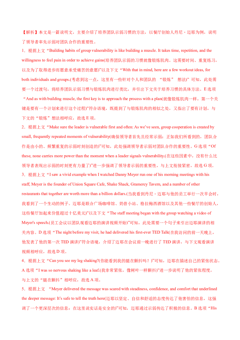 专题05阅读七选五（练习）（解析版）_03高考英语_2025年新高考资料_二轮复习_上好课2025年高考英语二轮复习讲练测（新高考通用）3378522_第四部分阅读理解