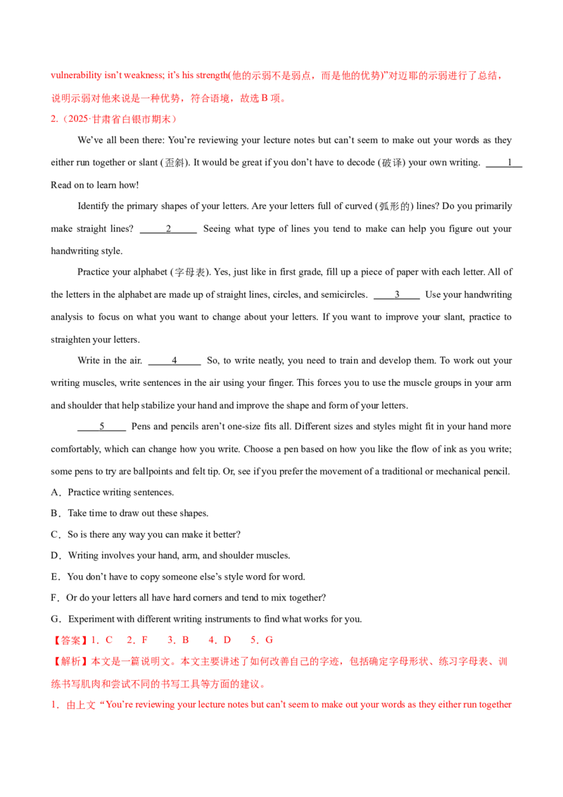 专题05阅读七选五（练习）（解析版）_03高考英语_2025年新高考资料_二轮复习_上好课2025年高考英语二轮复习讲练测（新高考通用）3378522_第四部分阅读理解