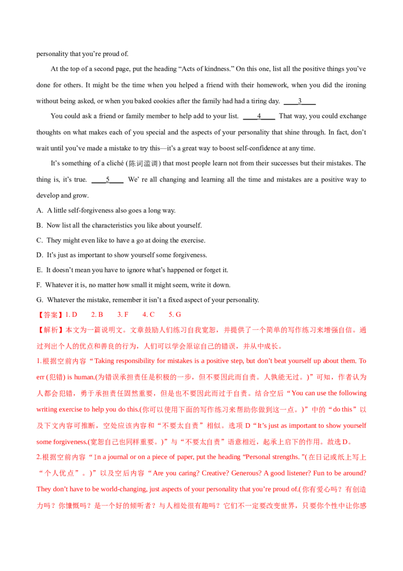 专题05阅读七选五（练习）（解析版）_03高考英语_2025年新高考资料_二轮复习_上好课2025年高考英语二轮复习讲练测（新高考通用）3378522_第四部分阅读理解