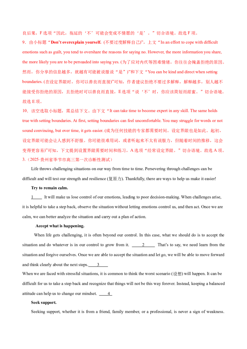 专题05阅读七选五（练习）（解析版）_03高考英语_2025年新高考资料_二轮复习_上好课2025年高考英语二轮复习讲练测（新高考通用）3378522_第四部分阅读理解