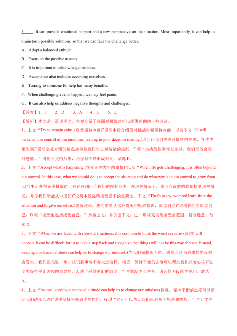 专题05阅读七选五（练习）（解析版）_03高考英语_2025年新高考资料_二轮复习_上好课2025年高考英语二轮复习讲练测（新高考通用）3378522_第四部分阅读理解