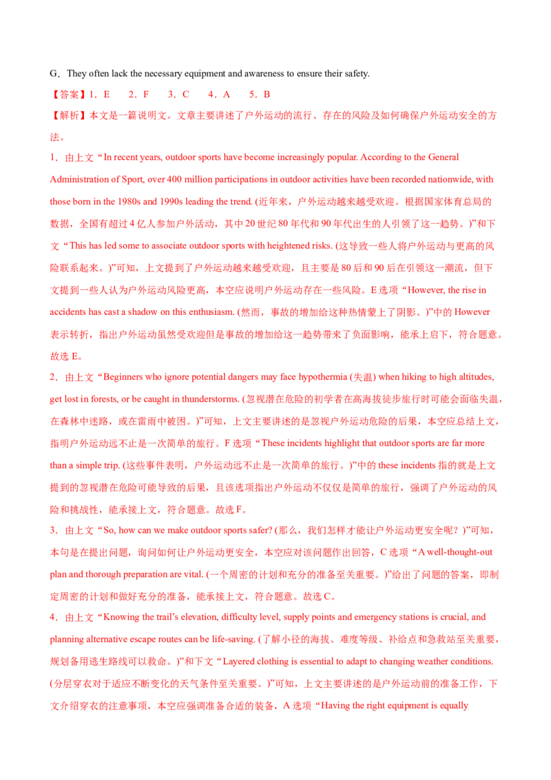 专题05阅读七选五（练习）（解析版）_03高考英语_2025年新高考资料_二轮复习_上好课2025年高考英语二轮复习讲练测（新高考通用）3378522_第四部分阅读理解