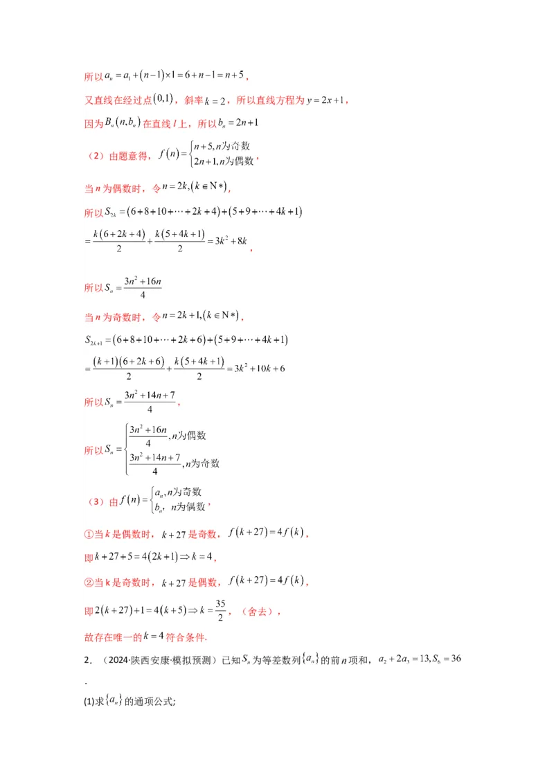 专题05数列求和（倒序相加法、分组求和法）(典型题型归类训练)(解析版）_02高考数学_2025年新高考资料_专项复习_解题思路训练2025年高考数学复习解答题提优秘籍（新高考专用）