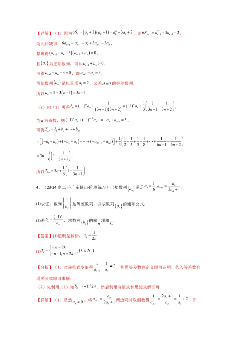 专题05数列求和（倒序相加法、分组求和法）(典型题型归类训练)(解析版）_02高考数学_2025年新高考资料_专项复习_解题思路训练2025年高考数学复习解答题提优秘籍（新高考专用）