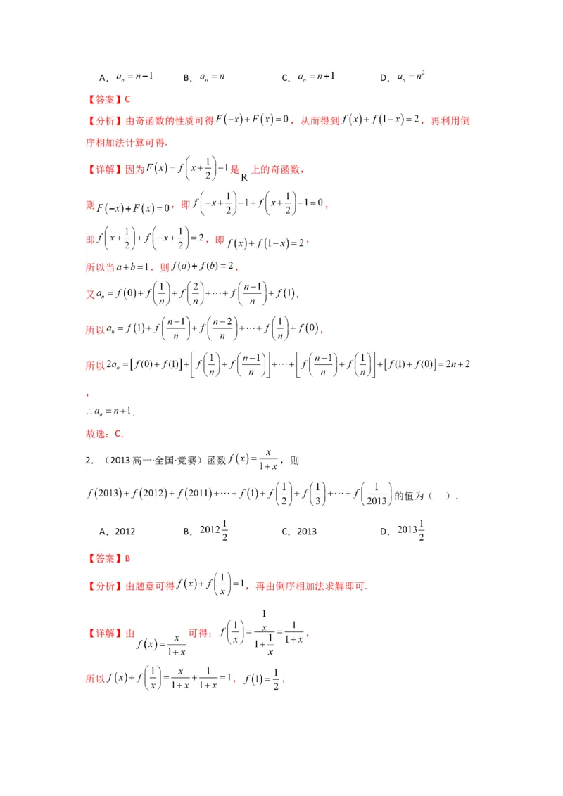 专题05数列求和（倒序相加法、分组求和法）(典型题型归类训练)(解析版）_02高考数学_2025年新高考资料_专项复习_解题思路训练2025年高考数学复习解答题提优秘籍（新高考专用）