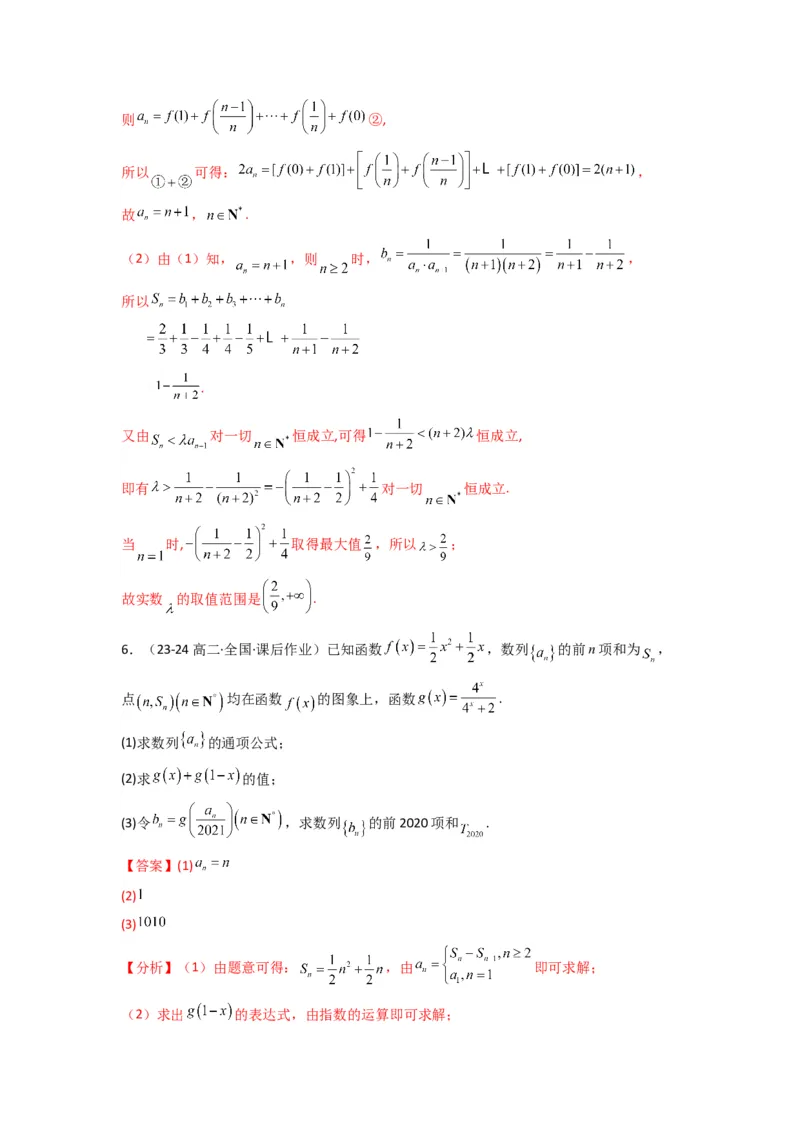 专题05数列求和（倒序相加法、分组求和法）(典型题型归类训练)(解析版）_02高考数学_2025年新高考资料_专项复习_解题思路训练2025年高考数学复习解答题提优秘籍（新高考专用）