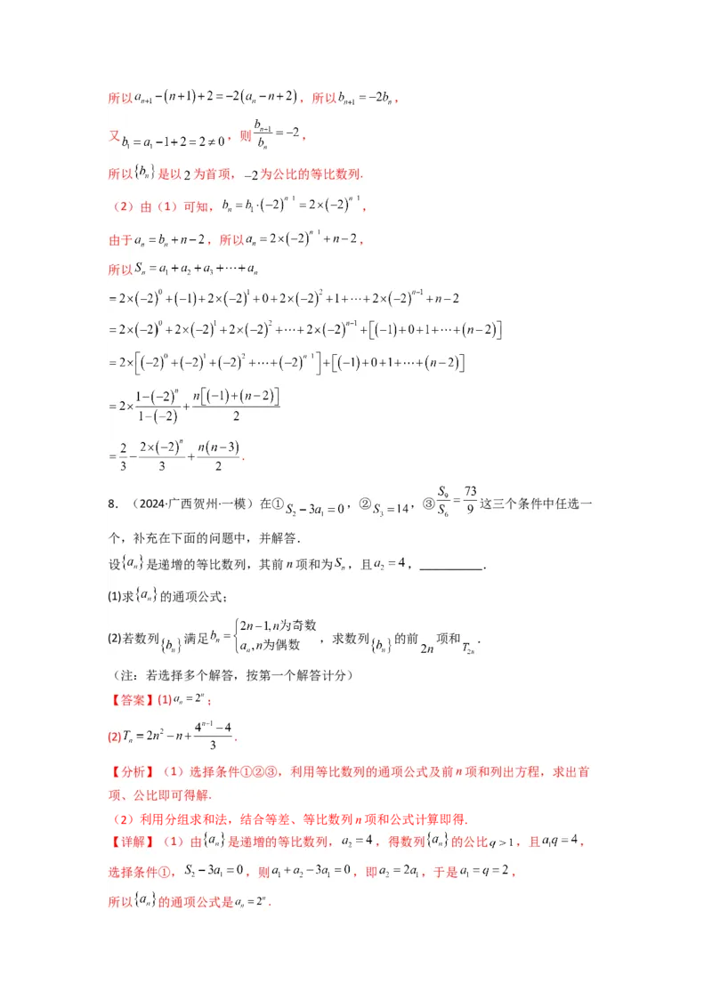 专题05数列求和（倒序相加法、分组求和法）(典型题型归类训练)(解析版）_02高考数学_2025年新高考资料_专项复习_解题思路训练2025年高考数学复习解答题提优秘籍（新高考专用）