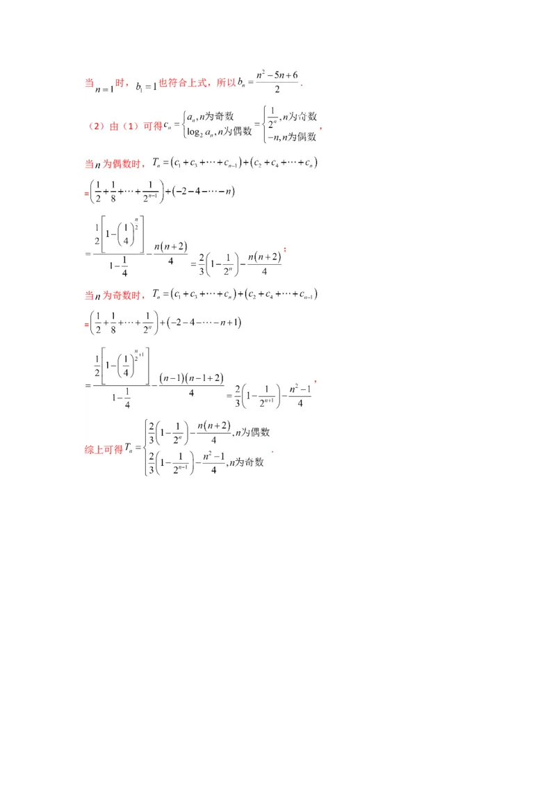 专题05数列求和（倒序相加法、分组求和法）(典型题型归类训练)(解析版）_02高考数学_2025年新高考资料_专项复习_解题思路训练2025年高考数学复习解答题提优秘籍（新高考专用）