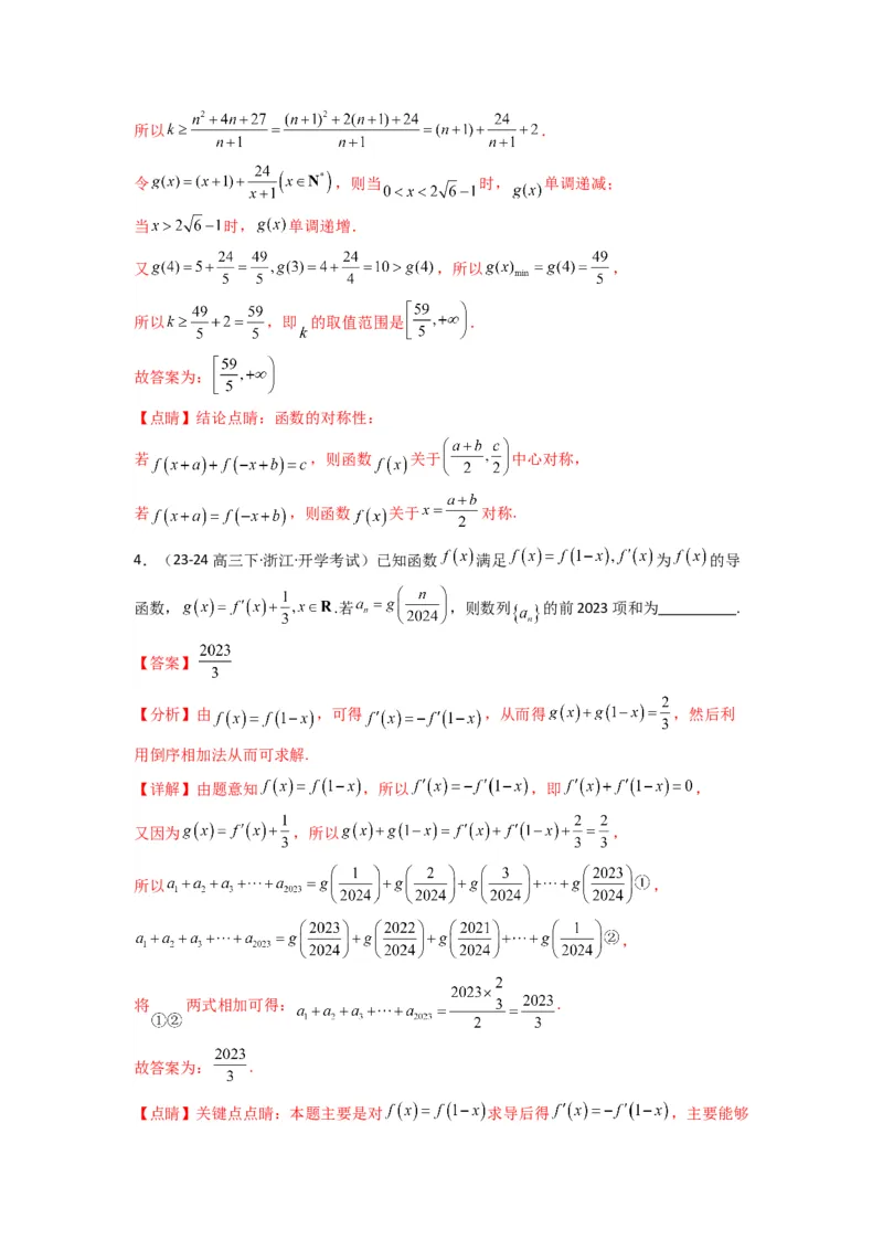 专题05数列求和（倒序相加法、分组求和法）(典型题型归类训练)(解析版）_02高考数学_2025年新高考资料_专项复习_解题思路训练2025年高考数学复习解答题提优秘籍（新高考专用）