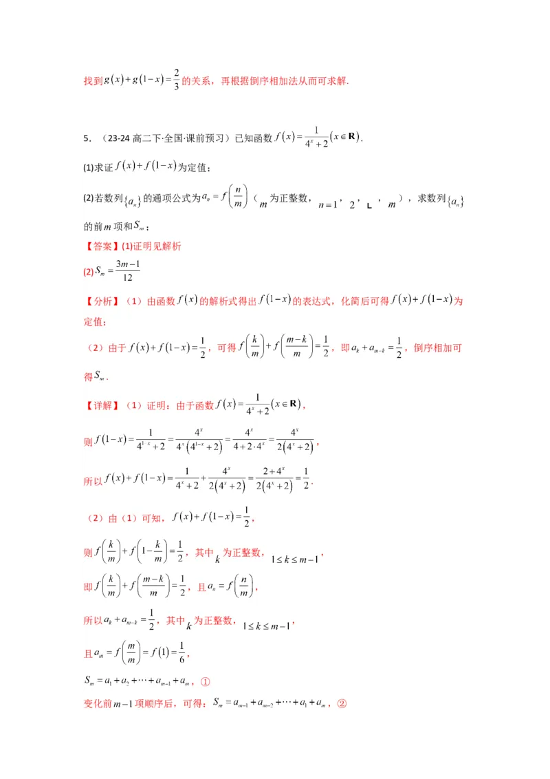专题05数列求和（倒序相加法、分组求和法）(典型题型归类训练)(解析版）_02高考数学_2025年新高考资料_专项复习_解题思路训练2025年高考数学复习解答题提优秘籍（新高考专用）