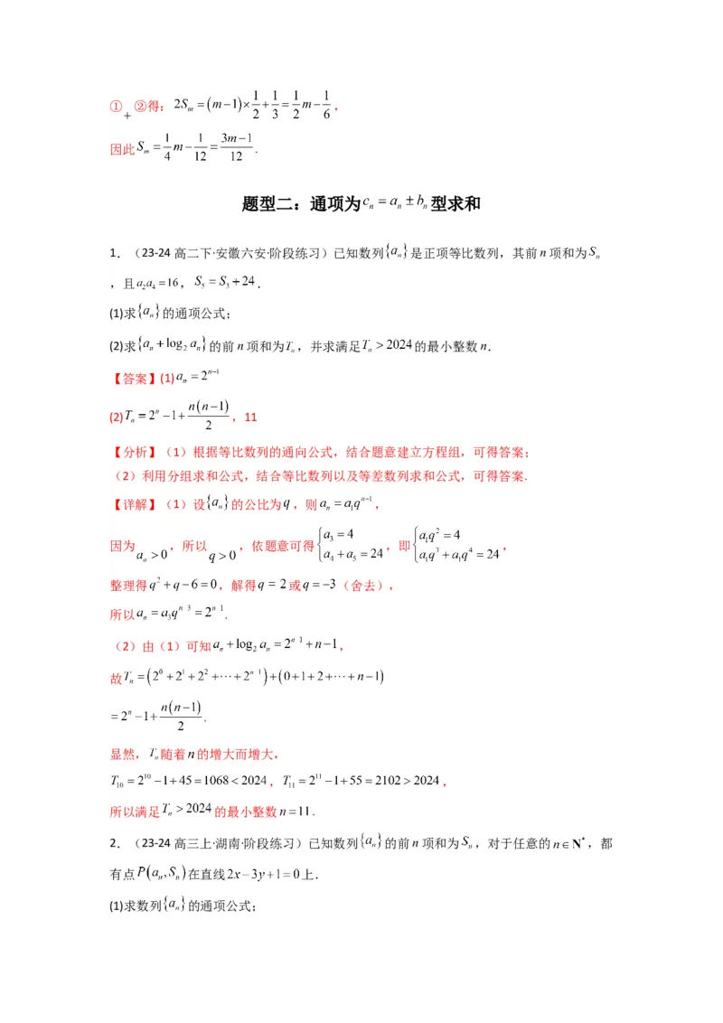 专题05数列求和（倒序相加法、分组求和法）(典型题型归类训练)(解析版）_02高考数学_2025年新高考资料_专项复习_解题思路训练2025年高考数学复习解答题提优秘籍（新高考专用）