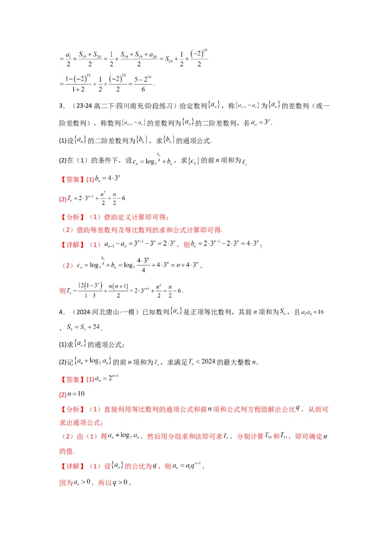 专题05数列求和（倒序相加法、分组求和法）(典型题型归类训练)(解析版）_02高考数学_2025年新高考资料_专项复习_解题思路训练2025年高考数学复习解答题提优秘籍（新高考专用）