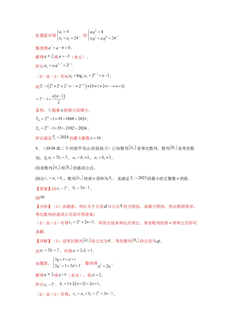 专题05数列求和（倒序相加法、分组求和法）(典型题型归类训练)(解析版）_02高考数学_2025年新高考资料_专项复习_解题思路训练2025年高考数学复习解答题提优秘籍（新高考专用）