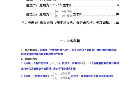 专题05数列求和（倒序相加法、分组求和法）(典型题型归类训练)(解析版）_02高考数学_2025年新高考资料_专项复习_解题思路训练2025年高考数学复习解答题提优秘籍（新高考专用）