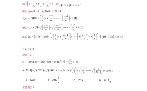 专题05数列求和（倒序相加法、分组求和法）(典型题型归类训练)(解析版）_02高考数学_2025年新高考资料_专项复习_解题思路训练2025年高考数学复习解答题提优秘籍（新高考专用）