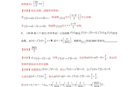专题05数列求和（倒序相加法、分组求和法）(典型题型归类训练)(解析版）_02高考数学_2025年新高考资料_专项复习_解题思路训练2025年高考数学复习解答题提优秘籍（新高考专用）