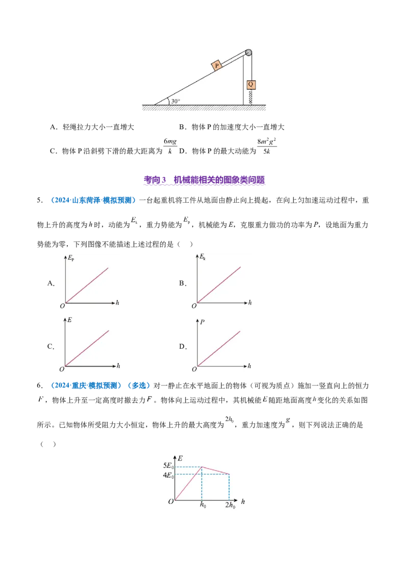 专题06机械能守恒定律能量守恒定律（讲义）（原卷版）_03高考英语_2025年新高考资料_二轮复习_01高考语文等多个文件_上好课2025年高考物理二轮复习讲练测（新高考通用）