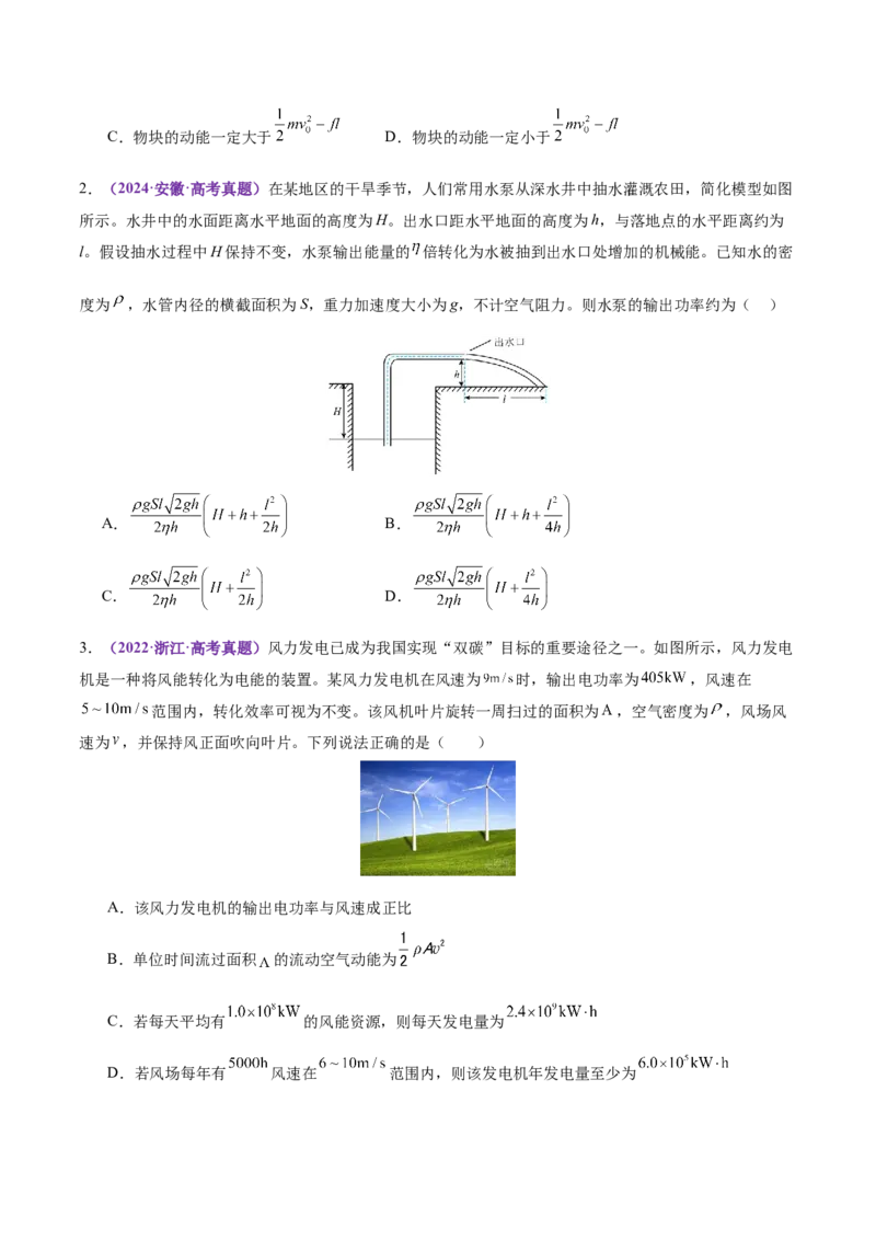 专题06机械能守恒定律能量守恒定律（讲义）（原卷版）_03高考英语_2025年新高考资料_二轮复习_01高考语文等多个文件_上好课2025年高考物理二轮复习讲练测（新高考通用）