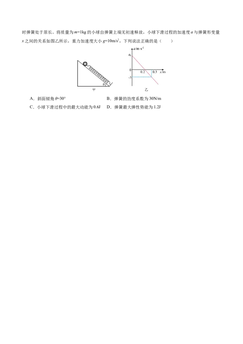 专题06机械能守恒定律能量守恒定律（讲义）（原卷版）_03高考英语_2025年新高考资料_二轮复习_01高考语文等多个文件_上好课2025年高考物理二轮复习讲练测（新高考通用）