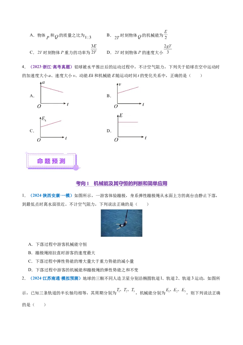 专题06机械能守恒定律能量守恒定律（讲义）（原卷版）_03高考英语_2025年新高考资料_二轮复习_01高考语文等多个文件_上好课2025年高考物理二轮复习讲练测（新高考通用）