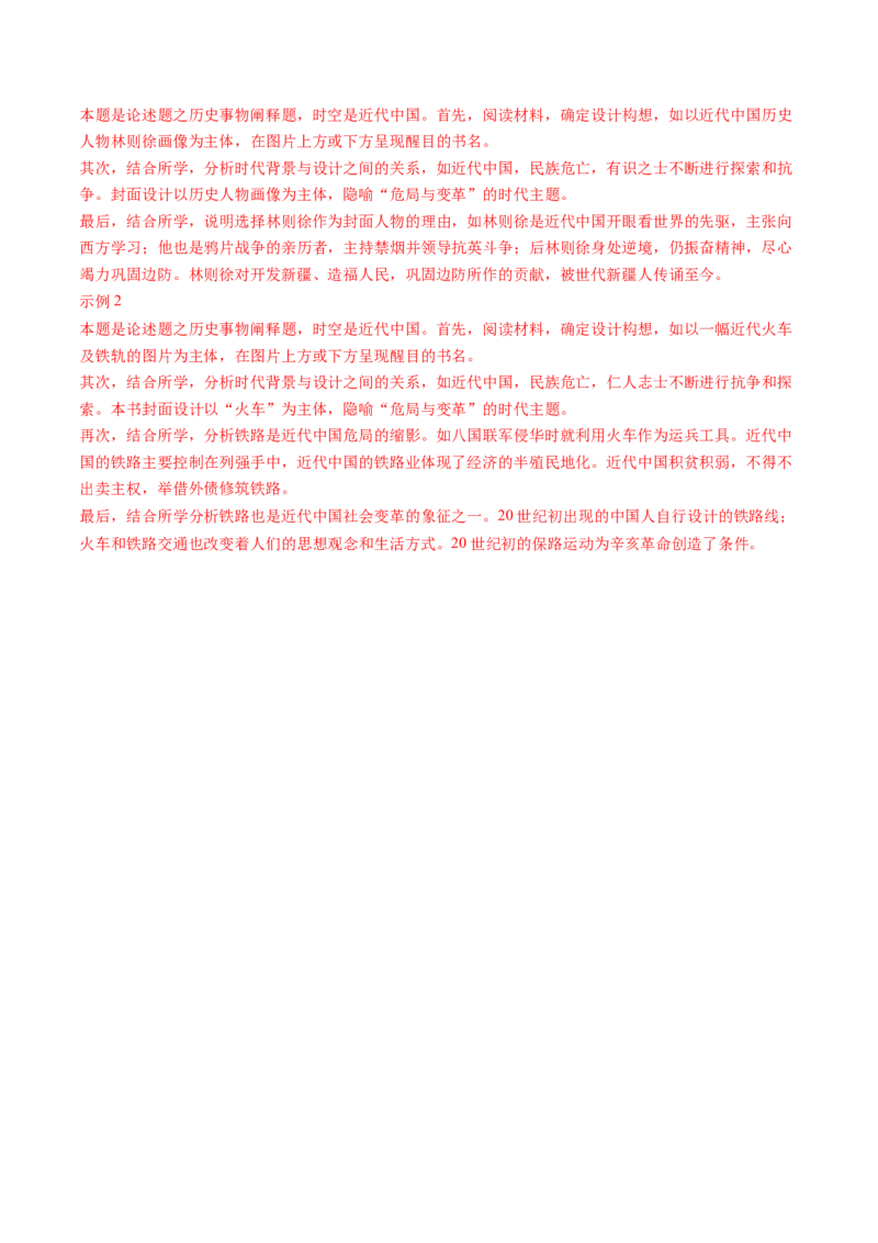 专题04旧民主主义革命时期：中华文明的沉沦与转型（解析版）_07高考历史_2025年新高考资料_一轮复习_2025年高考历史一轮复习讲练测（新教材新高考）