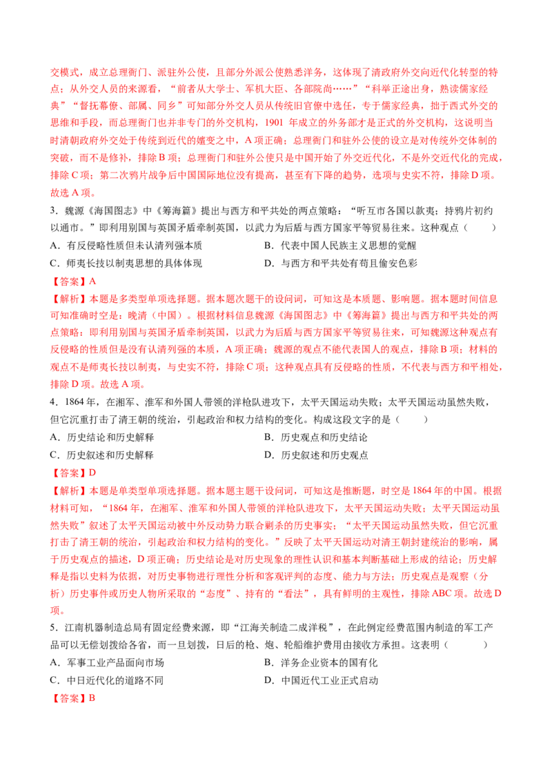 专题04旧民主主义革命时期：中华文明的沉沦与转型（解析版）_07高考历史_2025年新高考资料_一轮复习_2025年高考历史一轮复习讲练测（新教材新高考）