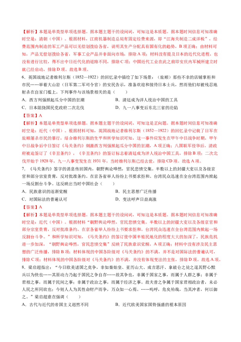 专题04旧民主主义革命时期：中华文明的沉沦与转型（解析版）_07高考历史_2025年新高考资料_一轮复习_2025年高考历史一轮复习讲练测（新教材新高考）