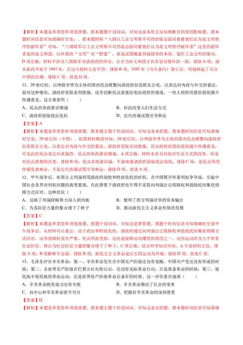 专题04旧民主主义革命时期：中华文明的沉沦与转型（解析版）_07高考历史_2025年新高考资料_一轮复习_2025年高考历史一轮复习讲练测（新教材新高考）