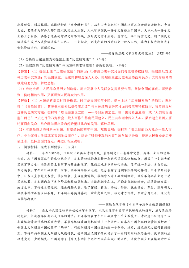 专题04旧民主主义革命时期：中华文明的沉沦与转型（解析版）_07高考历史_2025年新高考资料_一轮复习_2025年高考历史一轮复习讲练测（新教材新高考）