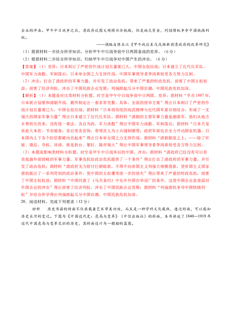 专题04旧民主主义革命时期：中华文明的沉沦与转型（解析版）_07高考历史_2025年新高考资料_一轮复习_2025年高考历史一轮复习讲练测（新教材新高考）