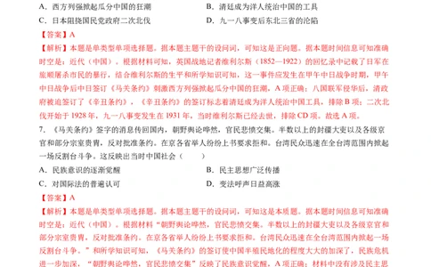 专题04旧民主主义革命时期：中华文明的沉沦与转型（解析版）_07高考历史_2025年新高考资料_一轮复习_2025年高考历史一轮复习讲练测（新教材新高考）