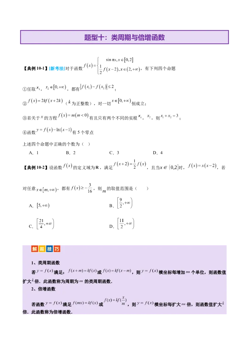 专题04高级应用函数的周期性、单调性、奇偶性及对称性特性以解析函数性质问题（讲义）（原卷版）_02高考数学_2025年新高考资料_二轮复习