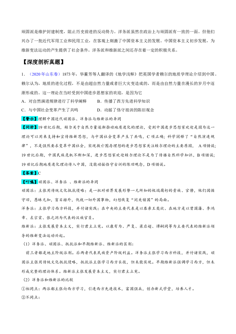 专题05晚清到清末民初：内忧外患与救亡道路的尝试（原卷版）_07高考历史_新高考复习资料_2024年新高考复习资料_专项复习资料_备战2024年高考历史考试易错题（新高考专用）