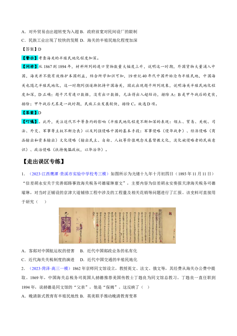 专题05晚清到清末民初：内忧外患与救亡道路的尝试（原卷版）_07高考历史_新高考复习资料_2024年新高考复习资料_专项复习资料_备战2024年高考历史考试易错题（新高考专用）