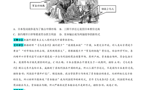 专题05晚清到清末民初：内忧外患与救亡道路的尝试（原卷版）_07高考历史_新高考复习资料_2024年新高考复习资料_专项复习资料_备战2024年高考历史考试易错题（新高考专用）