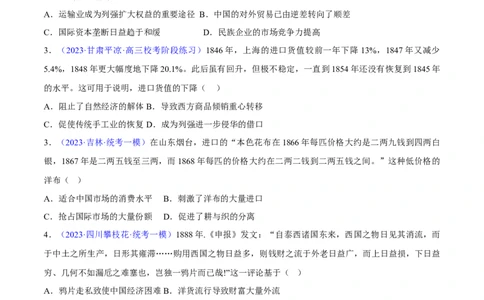 专题05晚清到清末民初：内忧外患与救亡道路的尝试（原卷版）_07高考历史_新高考复习资料_2024年新高考复习资料_专项复习资料_备战2024年高考历史考试易错题（新高考专用）