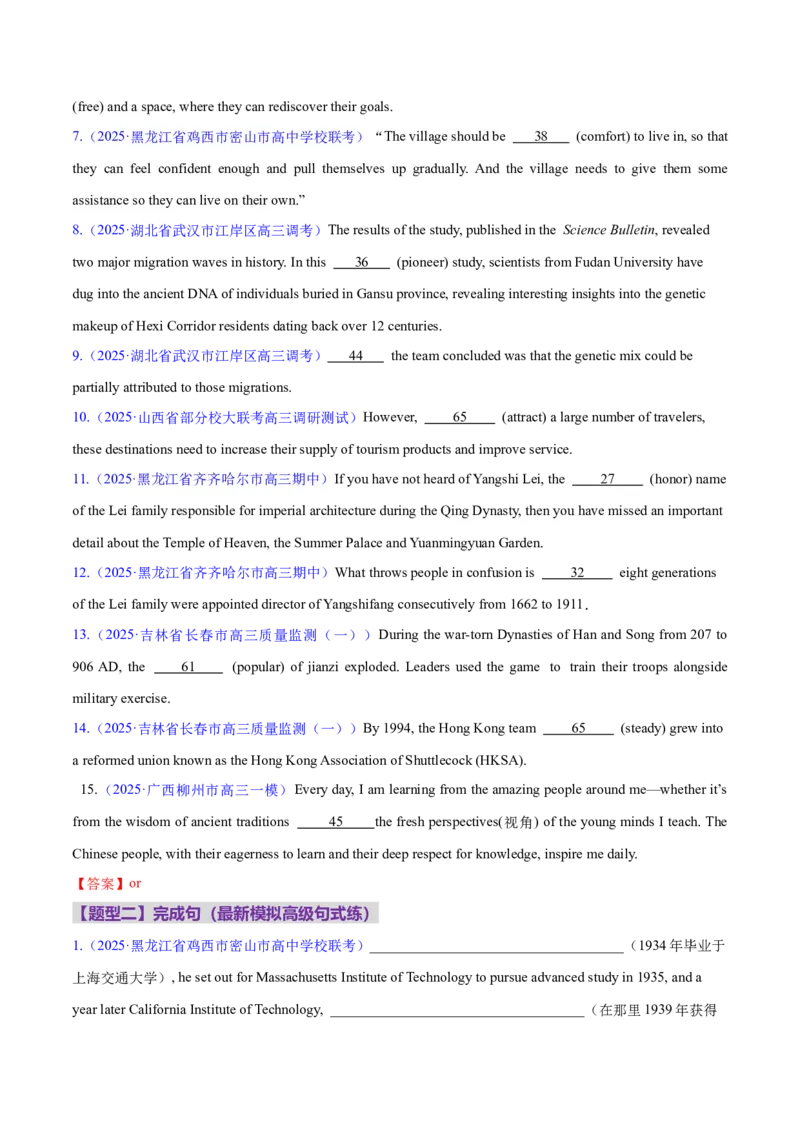 专题06句子成分、基本句型和长难句分析（练习）（原卷版）_02高考数学_2025年新高考资料_二轮复习_01高考语文等多个文件_上好课2025年高考英语二轮复习讲练测（新高考通用）