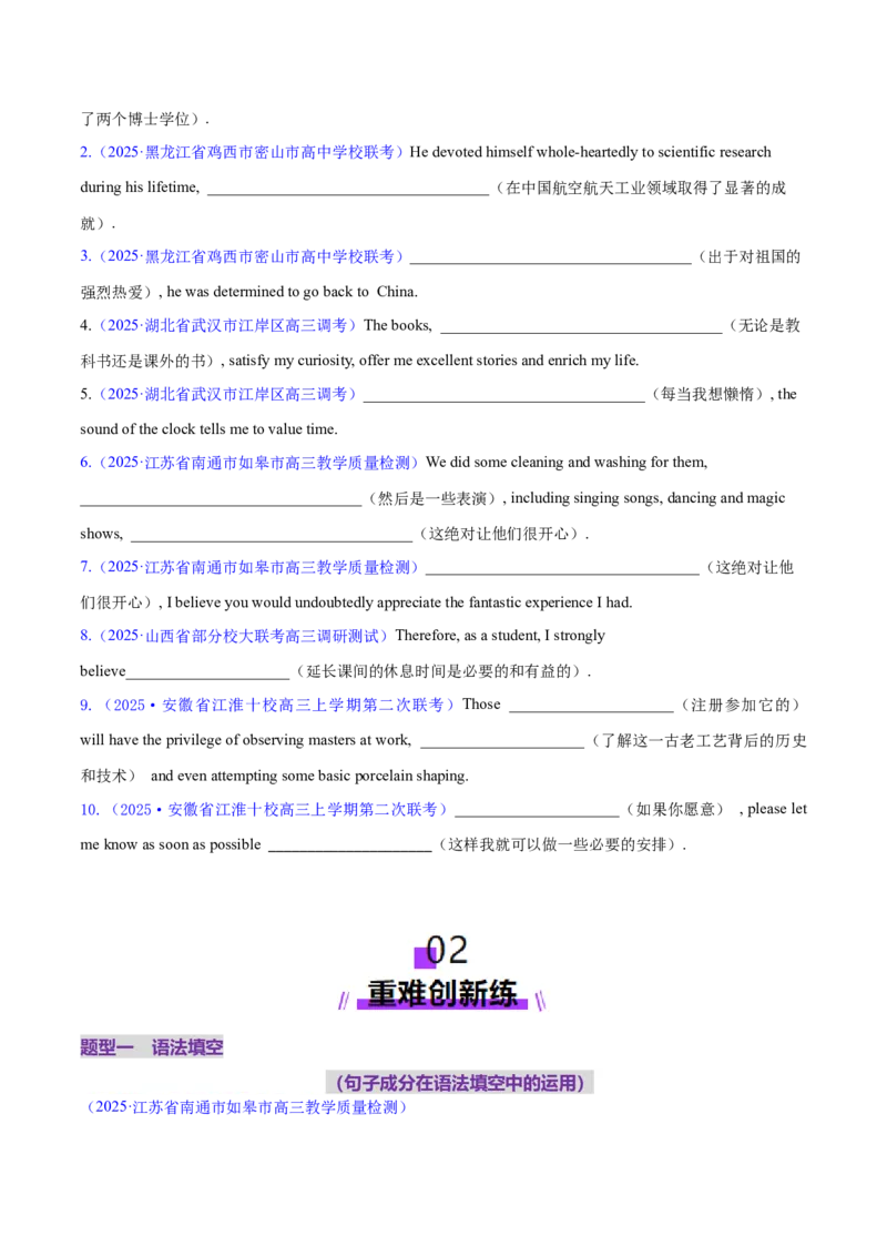 专题06句子成分、基本句型和长难句分析（练习）（原卷版）_02高考数学_2025年新高考资料_二轮复习_01高考语文等多个文件_上好课2025年高考英语二轮复习讲练测（新高考通用）