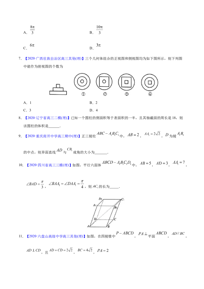 专题04立体几何&mdash;&mdash;2020年高考真题和模拟题理科数学分项汇编（学生版）_02高考数学_新高考复习资料_2022年新高考资料_2022年一轮复习各版本_1.新高考2022年高考数学一轮复习