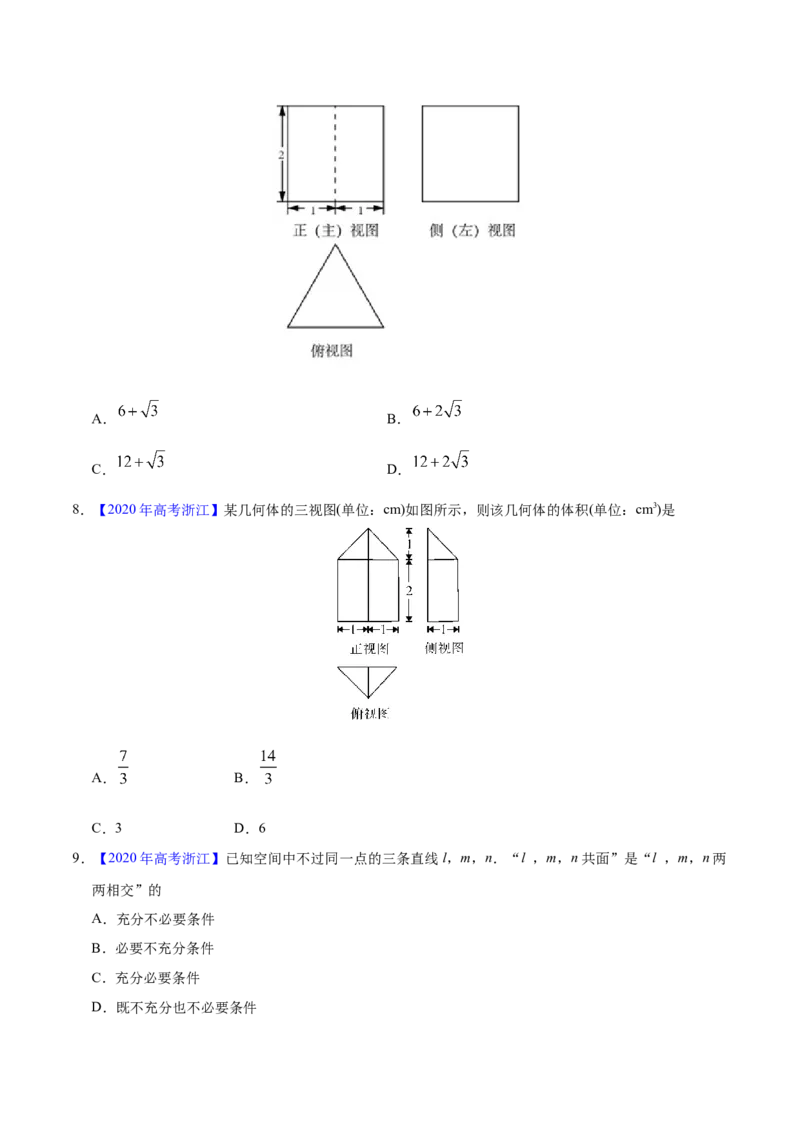 专题04立体几何&mdash;&mdash;2020年高考真题和模拟题理科数学分项汇编（学生版）_02高考数学_新高考复习资料_2022年新高考资料_2022年一轮复习各版本_1.新高考2022年高考数学一轮复习