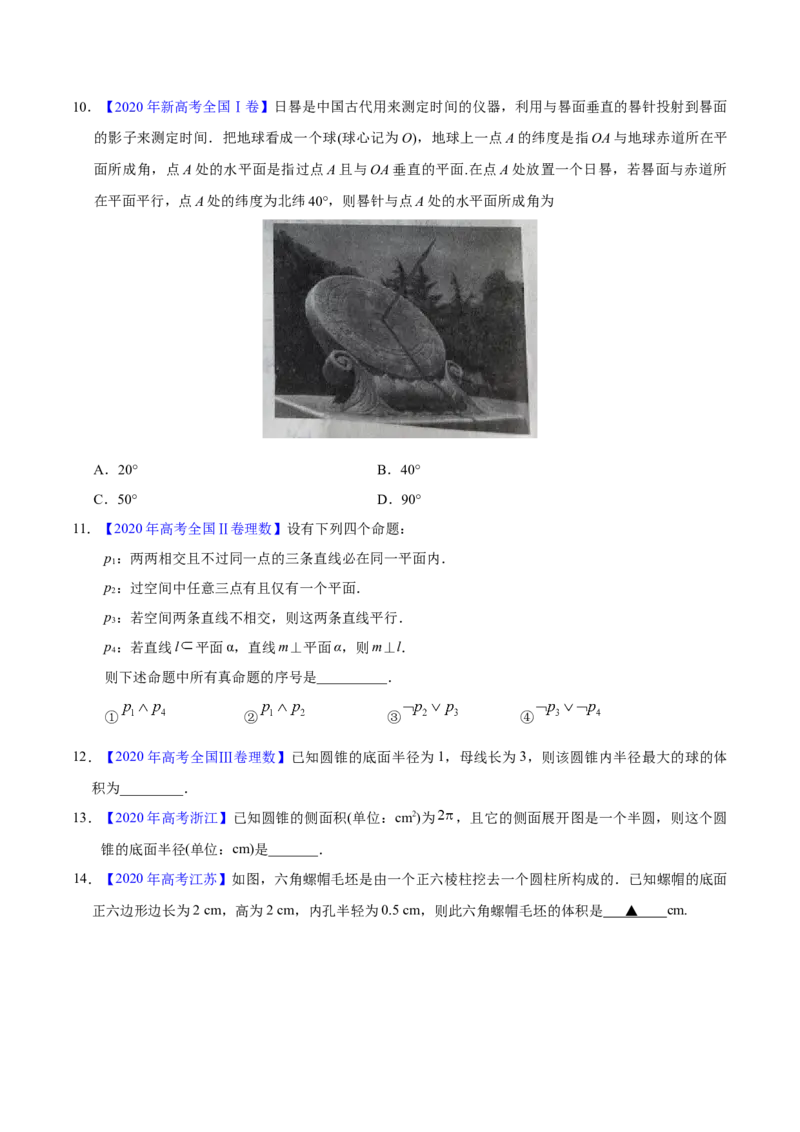 专题04立体几何&mdash;&mdash;2020年高考真题和模拟题理科数学分项汇编（学生版）_02高考数学_新高考复习资料_2022年新高考资料_2022年一轮复习各版本_1.新高考2022年高考数学一轮复习